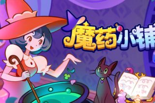魔药小铺 Witchy Business for Mac v1.2.0 中文版