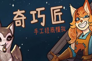 奇巧匠：手工经商模拟 CraftCraft: Fantasy Merchant Simulator for Mac v1.4.1 中文版
