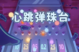 心跳弹珠台 Plinbo: Roguelike Plinko for Mac v1.3.1 中文版