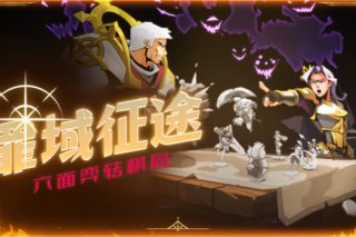 罪域征途 Conquest Tactics: Realm of Sin for Mac v1.9.0b 中文版