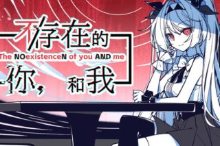 不/存在的你，和我 The NOexistenceN of you AND me for Mac v2026.06.06 中文版