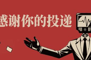 感谢你的投递 Thank You For Your Application for Mac v1.0.4 中文版