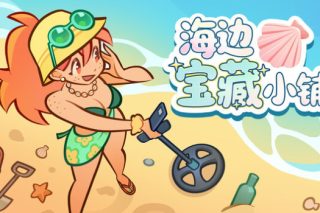 海边宝藏小铺 Treasure Beach for Mac v1.0.2 中文版