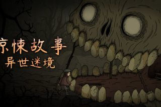 惊悚故事：异世迷境 Creepy Tale: Some Other Place for Mac v2024.11.16 中文版